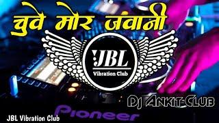 Jaise Chuye Mahua Raja Chuye Mor Jawani Dj Remix || चुवे मोर जवानी Dj Song JBL Vibration Club Mix