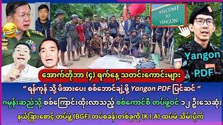 အောက်တိုဘာ (၄) ရက်နေ့  အထူး သတင်းကောင်းများ 