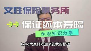 美国退还保费"（Return of Premium，ROP）人寿保险 Know more about ROP( Return of Premium) Life Insurance