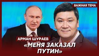 Казахстанский бизнесмен Шураев: У меня проводят обыски, за моей семьей и друзьями следят