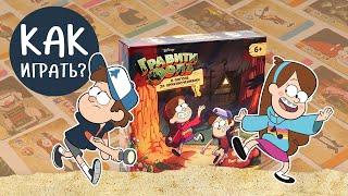 Гравити Фолз. В погоне за приключениями: Играем в настольную игру