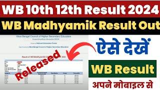 WB 10th 12th Class Result 2024 Kaise Dekhe ? How to Check WB Madhyamik Result 2024 ? WB Result Link