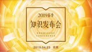 《得到APP 2019春季知识发布会》 罗振宇 深圳卫视 20190423 原版1080p