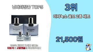 남자화장품 추천 TOP5