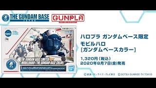 Haropla Gundam Base Limited Mobile Haro [Gundam Base Color] - Release Info