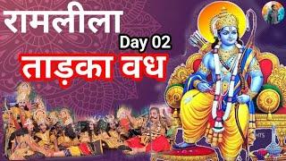 चाची तड़का का वध || Ram Leela From Samrala : Day 02 || #ramayan #ramleela #surajraiavlogs