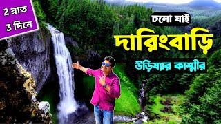 Daringbadi Tour Plan | Kashmir of Odisha | Daringbadi Tourist Places