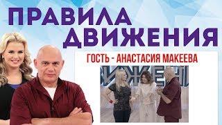 Болит шея и голова - что делать? Причины головных болей. Гость - актриса Анастасия Макеева