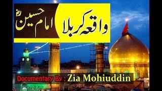 Waqia e Karbala | Safar e Sham | Documentary-Zia Mohiuddin- #Karbala #imam #hussain #Shahadat #waqia