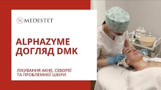 Професійна косметика DMK. Подаруй шкірі догляд, який вона заслуговує. Косметологія МедЕстет Вінниця