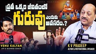 The Value & Importance Of Guru! | Why Coach Imp In Life | Venu Kalyan Motivational Speech | Telugu