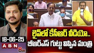 లైవ్ లో కేసీఆర్ వీడియో..బీఆర్ఎస్ గుట్టు విప్పిన మంత్రి | Minister Nimmala Sensational Comments | ABN