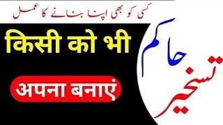 Wazifa For Love | Wazifa For Mohabbat | Taskheer Ka Amal | Sufiyana Amal