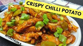 Chilli Potato Recipe | Easy to Make Starter/Appetizer Recipe |Restaurant style Crispy chilli Potato