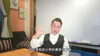 【不幸遇到惡房客，輕鬆有效收回房】