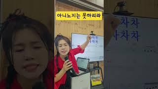 #노래가락차차차#경로당수업#웃어요 #가수꽃송이
