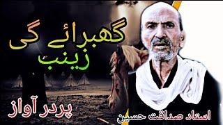 Sharmaegi Zainab|Ustad Sadaqat Husain sahab|Famous Soz Salam|Sandhawali Sadat