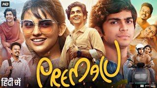 Premalu Full Movie in Hindi Dubbed | Mamitha Baiju | Sangeeth Prathap | Shyam Mohan | Review & Facts