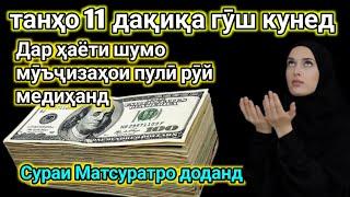 ШУМО ПУЛРО БАЪД АЗ 15 ДАКИКА ГИРИФТ ДУ ПУЛ ХЕЛЕ ОСОН МЕРАВАД