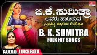 B K Sumitra Folk Hit Songs | B.K. Sumitra | B.V. Srinivas | Janapada Geethegalu | Kannada Folk Songs