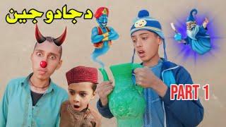 Da Jadu Jinn | Pashto New Funny Video 2024 | Tuti Gull vines Taza Vines