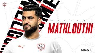 رسميا صفقة الزمالك الجديده.