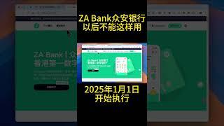 ZA Bank 最新众安银行服务收费简介