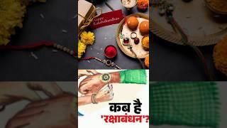 रक्षाबंधन कब है 2024 When is Rakshabandhan 2024? Date, Muhurat & Significance Explained#bhai #love