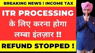 ITR PROCESSING करना होगा लम्बा इंतज़ार !!  INCOME TAX REFUND TAX AUDIT DATE EXTENSION