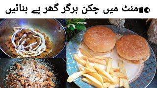 Instant Chicken Cheese Burger | Chiken Cheese burger recipe by ayesha's cookology