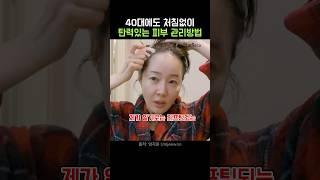 10년 더 어려지는 탄력있는 피부 관리법