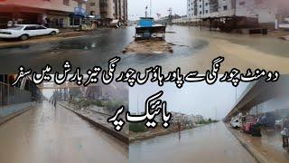 2 Minut Chowrangi To North karachi Power House Chowrangi Live Rain Ubdate