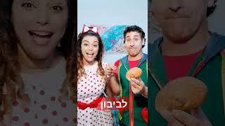 לביבון #סרטוניםלילדים #shorts #סרטוניםמצחיקים