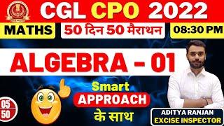 DAY 05 || ALGEBRA (बीजगणित) || CGL CPO 2022 || 50 दिन 50 मैराथन || Maths By Aditya Ranjan Sir #ssc