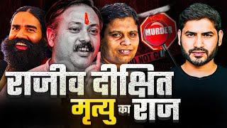 Truth behind Rajiv Dixit Death!| Shyam Meera Singh |