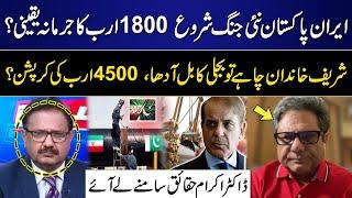 Iran–Pakistan Gas Pipeline Project | What is The Govt Strategy? | Dr Ikramul Haq Big Analysis | GNN