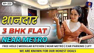 Fully Furnished 3 BHK Flat in Mohan Garden | Affordable Price | Premium Flat Near Metro | RP 231