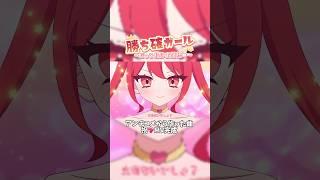 【新曲】勝ち確ガール、MVフル公開したよモフモフモー/かわいい信仰