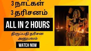 3 Days Tirupati Darshan Experience - No Crowd -  All in Just 2 Hours | Tirumala Tirupati