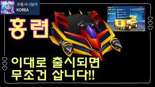  카러플 홍련 카트라넥 사이렌 사전리뷰 사용법 카트 실험실 카트라이더 러쉬플러스 카러플 드리프트 Drift Rushplus