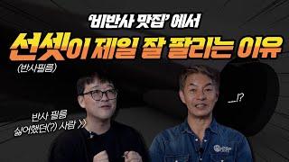 글라스틴트 선셋, 왜 인기가 많을까!? - 반사필름 선셋 편 EP1