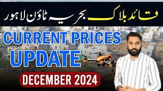 Bahria Town Lahore Quaid Block Current Prices Update & Drone View | December 2024