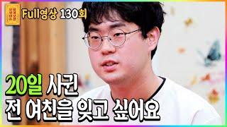 [FULL영상] 무엇이든 물어보살 다시보기 | EP.130 | KBS Joy 210913 방송