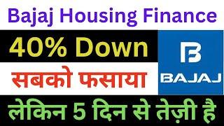 Bajaj Housing Finance Latest News | Bajaj Housing Finance Share News | Bajaj Housing News Today