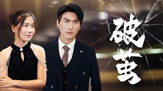 【Breaking the Cocoon】 How will he turn things around after bankruptcy? #counterattack #revenge