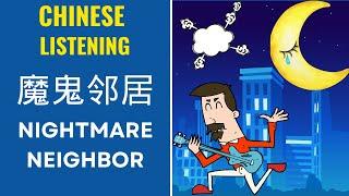 [ENG SUB] 魔鬼邻居 Nightmare Neighbor - Funny Chinese Story | Chinese Listening Practice Intermediate