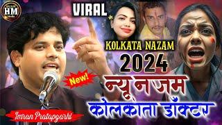 कोलकाता डॉक्टर न्यू नज़म / Imran Pratapgarhi / Nazam On Kolkata / Doctor Case / Dr. Moumita Debnath