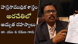 Secrets of Hand | Palmistry | Dr MV Ramana | హస్త సాముద్రిక శాస్త్రం | PSLV TV