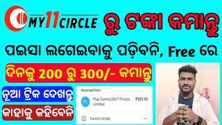 2024 Best earning apps odia | earn money online in odia | apps | earn money today |earning apps 2024