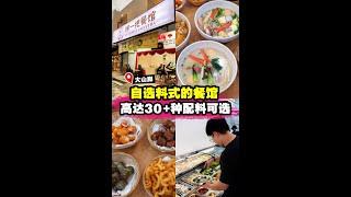 【大山脚·自选料式的餐馆⁉️】#槟城好料